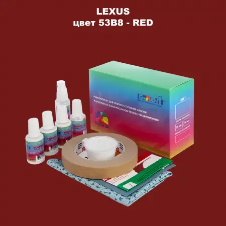 Ремкомплект для ремонта глубоких сколов и царапин LEXUS, цвет 53B8 - RED