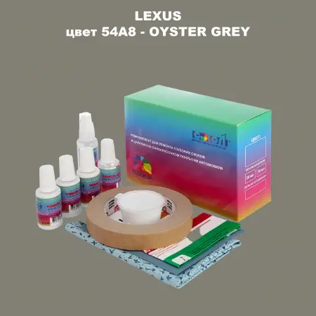 Ремкомплект для ремонта глубоких сколов и царапин LEXUS, цвет 54A8 - OYSTER GREY