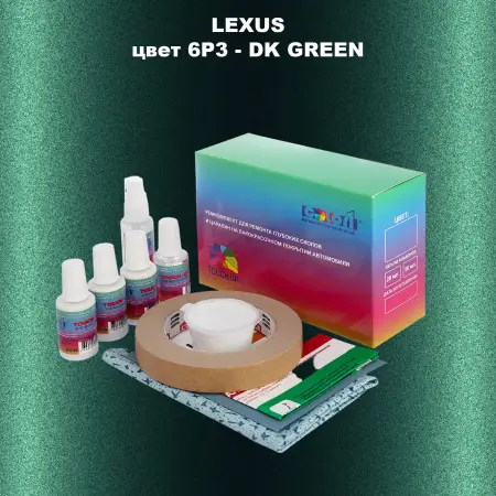 Ремкомплект для ремонта глубоких сколов и царапин LEXUS, цвет 6P3 - DK GREEN