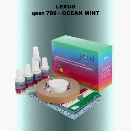 Ремкомплект для ремонта глубоких сколов и царапин LEXUS, цвет 789 - OCEAN MINT