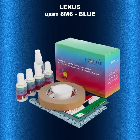 Ремкомплект для ремонта глубоких сколов и царапин LEXUS, цвет 8M6 - BLUE