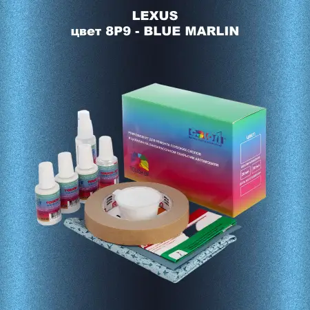 Ремкомплект для ремонта глубоких сколов и царапин LEXUS, цвет 8P9 - BLUE MARLIN