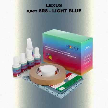 Ремкомплект для ремонта глубоких сколов и царапин LEXUS, цвет 8R8 - LIGHT BLUE