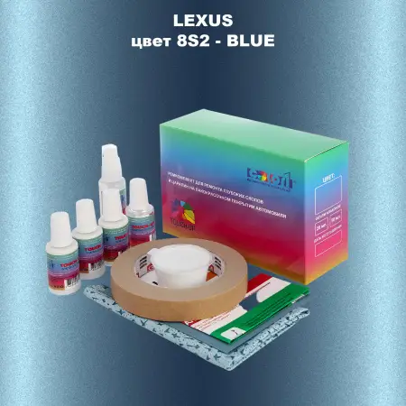 Ремкомплект для ремонта глубоких сколов и царапин LEXUS, цвет 8S2 - BLUE