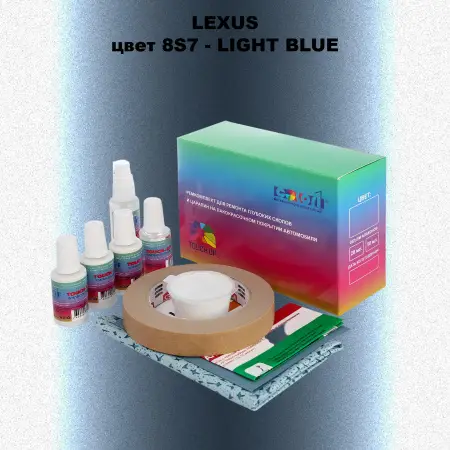 Ремкомплект для ремонта глубоких сколов и царапин LEXUS, цвет 8S7 - LIGHT BLUE