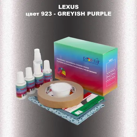 Ремкомплект для ремонта глубоких сколов и царапин LEXUS, цвет 923 - GREYISH PURPLE