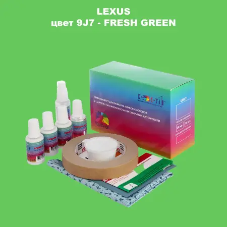 Ремкомплект для ремонта глубоких сколов и царапин LEXUS, цвет 9J7 - FRESH GREEN