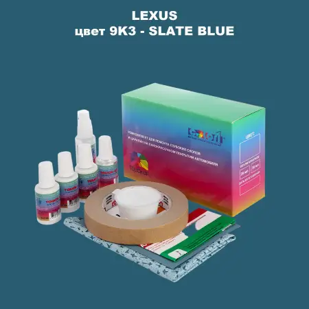 Ремкомплект для ремонта глубоких сколов и царапин LEXUS, цвет 9K3 - SLATE BLUE