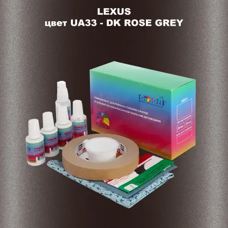 Ремкомплект для ремонта глубоких сколов и царапин LEXUS, цвет UA33 - DK ROSE GREY