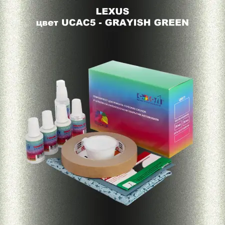 Ремкомплект для ремонта глубоких сколов и царапин LEXUS, цвет UCAC5 - GRAYISH GREEN