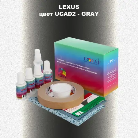 Ремкомплект для ремонта глубоких сколов и царапин LEXUS, цвет UCAD2 - GRAY