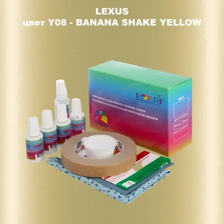 Ремкомплект для ремонта глубоких сколов и царапин LEXUS, цвет Y08 - BANANA SHAKE YELLOW
