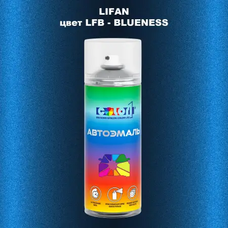 Аэрозольная краска LIFAN, цвет LFB - BLUENESS