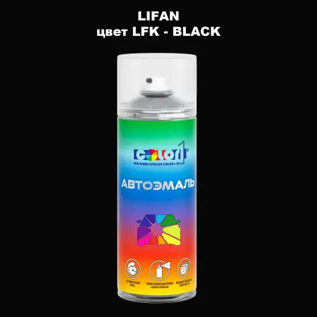 Аэрозольная краска LIFAN, цвет LFK - BLACK
