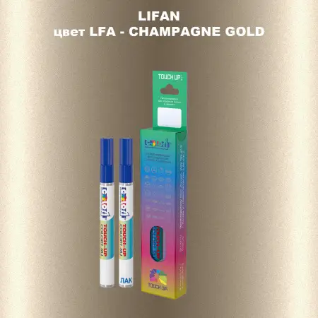 Маркер с краской LIFAN, цвет LFA - CHAMPAGNE GOLD