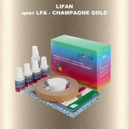 Ремкомплект для ремонта глубоких сколов и царапин LIFAN, цвет LFA - CHAMPAGNE GOLD