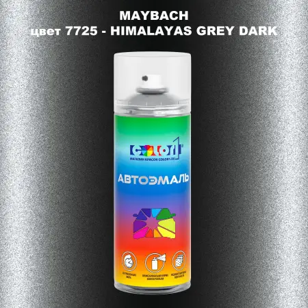 Аэрозольная краска MAYBACH, цвет 7725 - HIMALAYAS GREY DARK