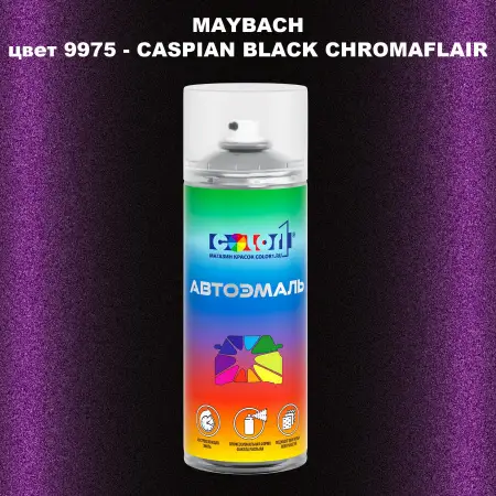 Аэрозольная краска MAYBACH, цвет 9975 - CASPIAN BLACK CHROMAFLAIR