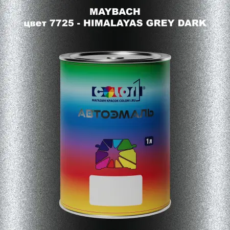 Автомобильная краска MAYBACH, цвет 7725 - HIMALAYAS GREY DARK