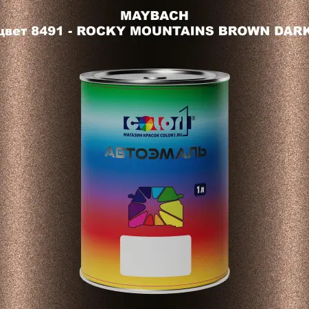 Автомобильная краска MAYBACH, цвет 8491 - ROCKY MOUNTAINS BROWN DARK