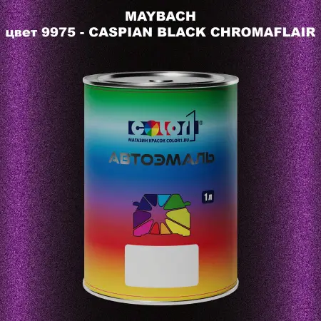 Автомобильная краска MAYBACH, цвет 9975 - CASPIAN BLACK CHROMAFLAIR