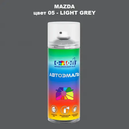 Аэрозольная краска MAZDA, цвет 5 - LIGHT GREY