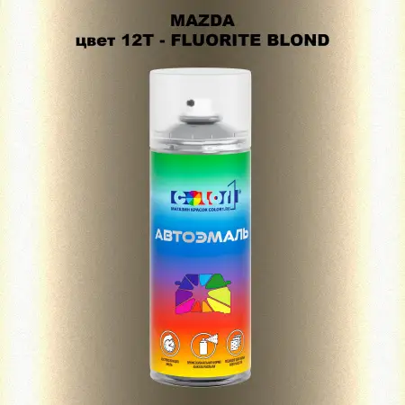 Аэрозольная краска MAZDA, цвет 12T - FLUORITE BLOND