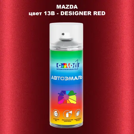 Аэрозольная краска MAZDA, цвет 13B - DESIGNER RED