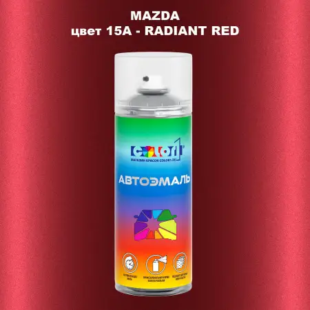 Аэрозольная краска MAZDA, цвет 15A - RADIANT RED