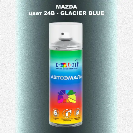 Аэрозольная краска MAZDA, цвет 24B - GLACIER BLUE