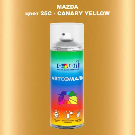 Аэрозольная краска MAZDA, цвет 25C - CANARY YELLOW