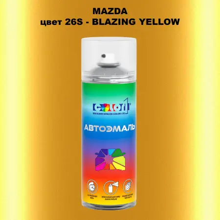Аэрозольная краска MAZDA, цвет 26S - BLAZING YELLOW