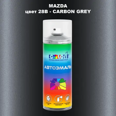 Аэрозольная краска MAZDA, цвет 28B - CARBON GREY