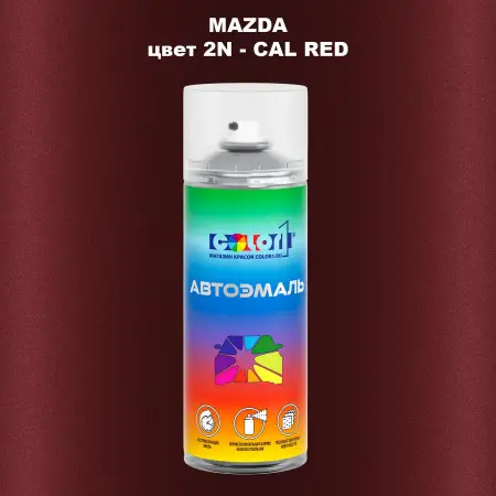 Аэрозольная краска MAZDA, цвет 2N - CAL RED