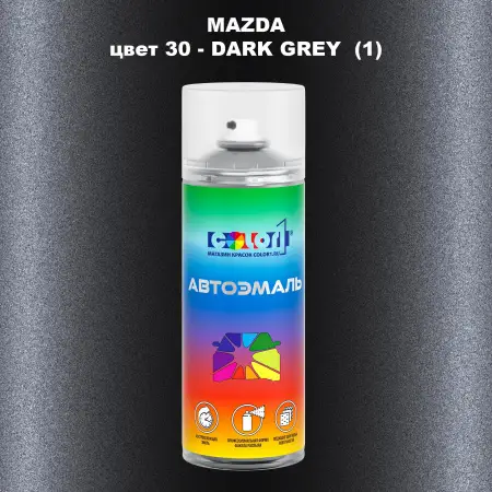 Аэрозольная краска MAZDA, цвет 30 - DARK GREY (1)