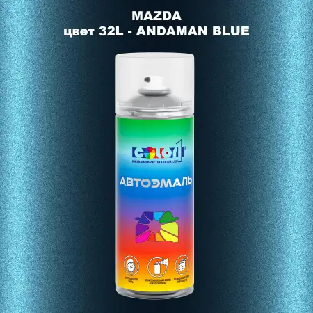 Аэрозольная краска MAZDA, цвет 32L - ANDAMAN BLUE