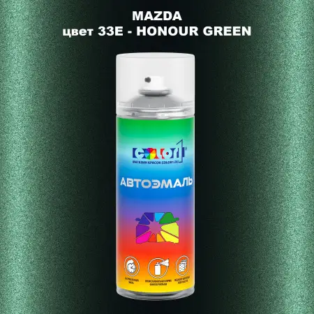 Аэрозольная краска MAZDA, цвет 33E - HONOUR GREEN