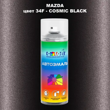 Аэрозольная краска MAZDA, цвет 34F - COSMIC BLACK