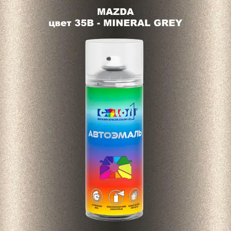 Аэрозольная краска MAZDA, цвет 35B - MINERAL GREY
