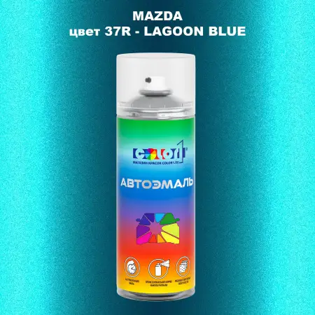 Аэрозольная краска MAZDA, цвет 37R - LAGOON BLUE