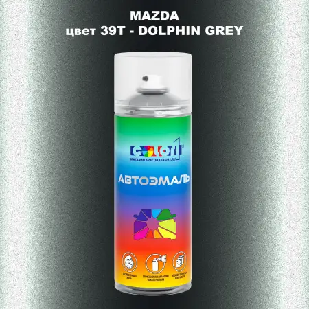 Аэрозольная краска MAZDA, цвет 39T - DOLPHIN GREY