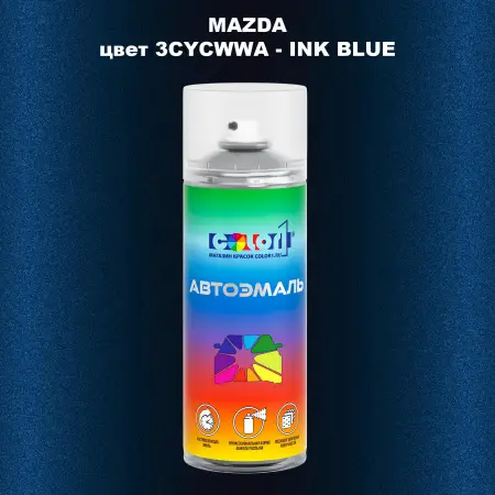 Аэрозольная краска MAZDA, цвет 3CYCWWA - INK BLUE