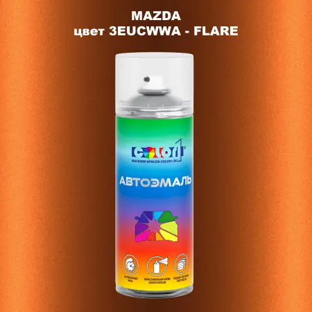Аэрозольная краска MAZDA, цвет 3EUCWWA - FLARE