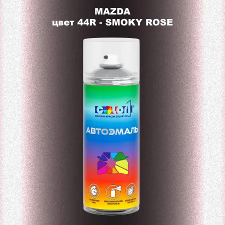 Аэрозольная краска MAZDA, цвет 44R - SMOKY ROSE