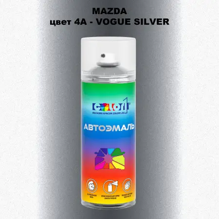 Аэрозольная краска MAZDA, цвет 4A - VOGUE SILVER