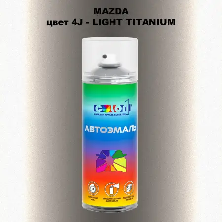 Аэрозольная краска MAZDA, цвет 4J - LIGHT TITANIUM