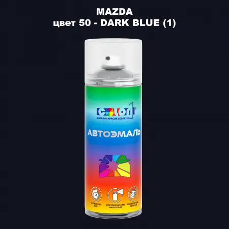Аэрозольная краска MAZDA, цвет 50 - DARK BLUE (1)