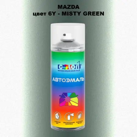 Аэрозольная краска MAZDA, цвет 6Y - MISTY GREEN