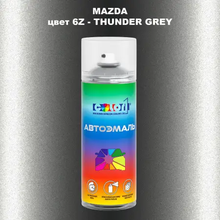 Аэрозольная краска MAZDA, цвет 6Z - THUNDER GREY