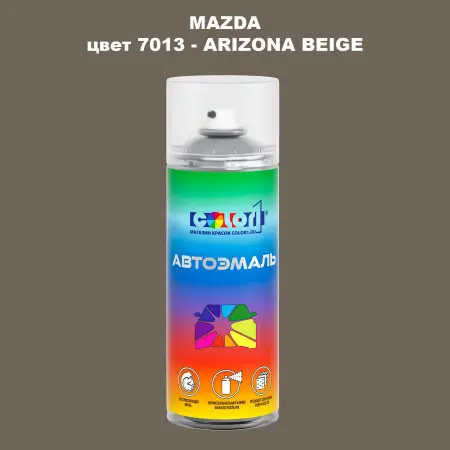 Аэрозольная краска MAZDA, цвет 7013 - ARIZONA BEIGE
